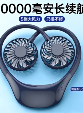 便携式充电挂脖式风扇大容量USB超长续航静音学生宿舍桌面办公室