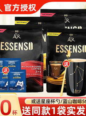 LOR艾昇斯Essenso阿拉比卡二合一速溶咖啡粉无糖包20条*3袋