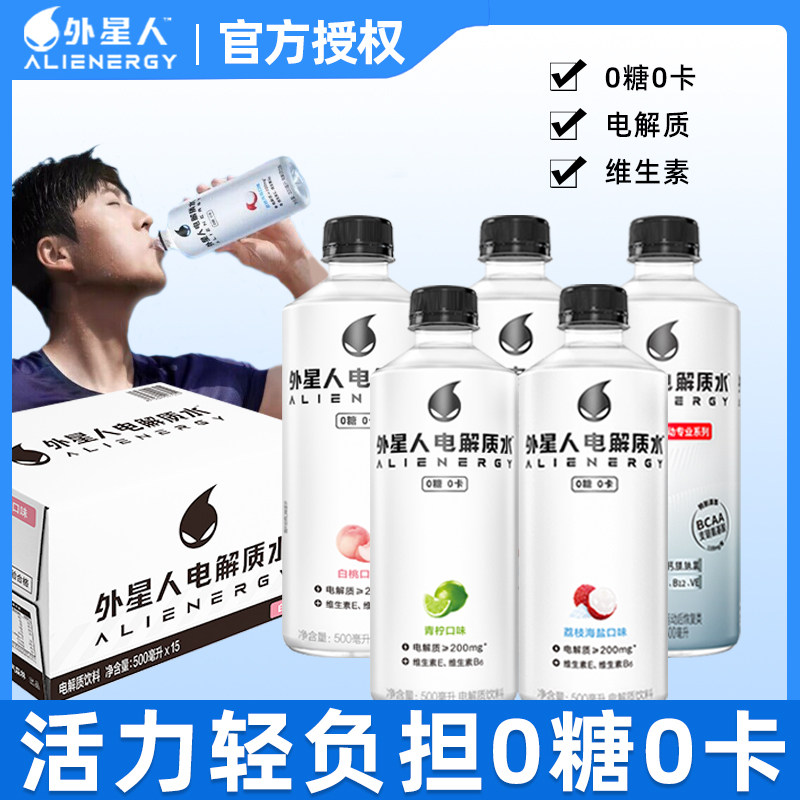 外星人海盐荔枝0糖0卡电解质水青柠白桃饮料元气森林500ml*1