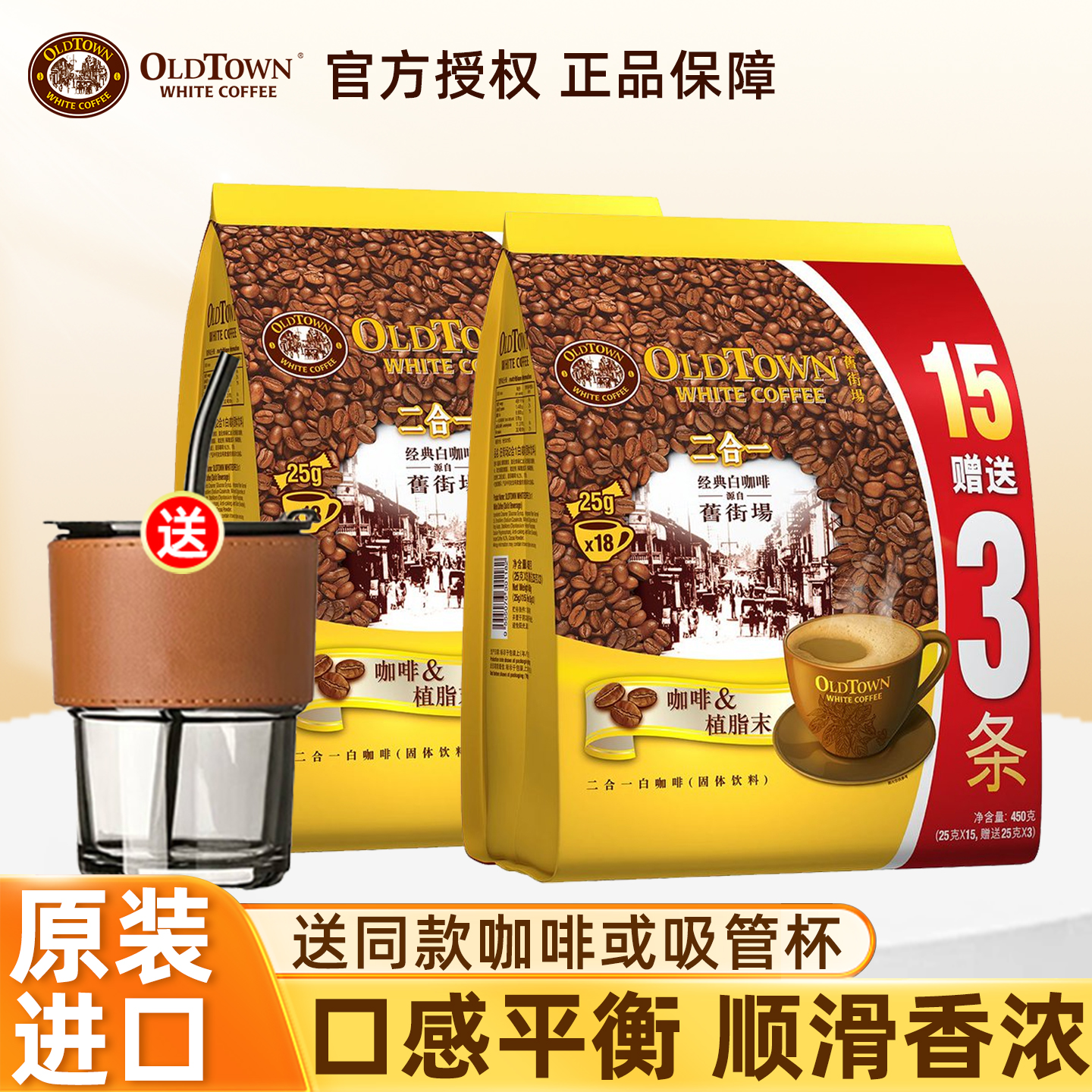 旧街场二合一无糖配方白咖啡