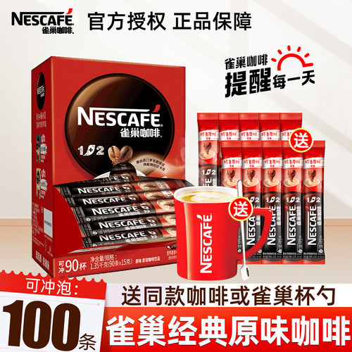 Nestle雀巢咖啡1+2原味100条三合一特浓速溶咖啡粉学生提神正品 - 封面
