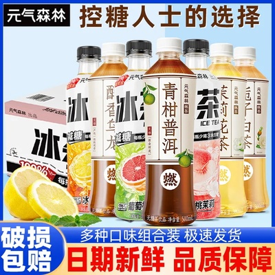 元气森林出品燃茶醇香乌龙减糖柠檬冰茶无糖饮料多口味450ml*10瓶