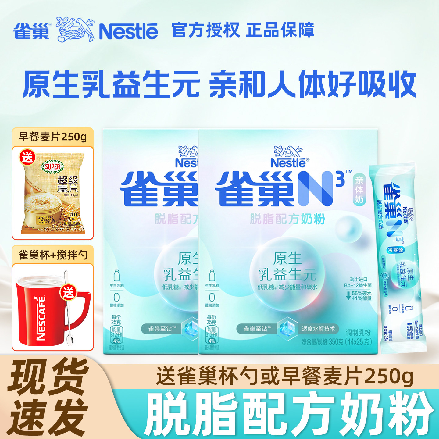 雀巢N3亲体奶脱脂奶粉350g营养早餐含益生元牛奶粉盒装官方正品
