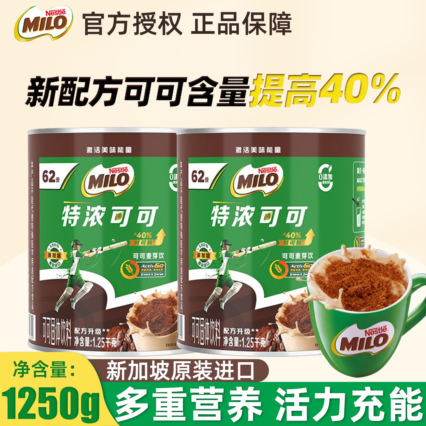 雀巢美禄MILO新加坡进口特浓可可麦芽饮1.25kg罐装早餐巧克力粉