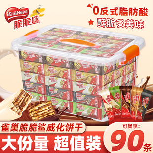 雀巢脆脆鲨巧克力威化饼干90条牛奶花生儿童休闲网红零食囤货正品