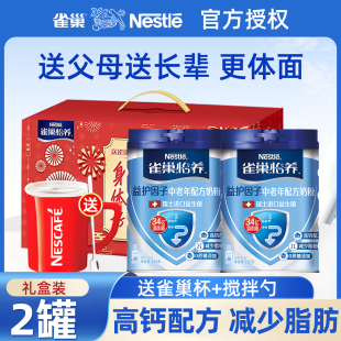 雀巢怡养中老年奶粉益生菌高钙益护因子营养奶粉850g罐装礼盒正品