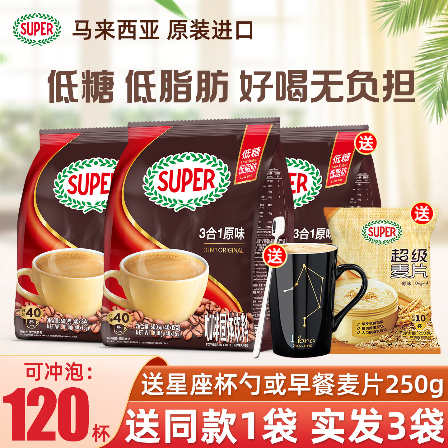 马来西亚进口Super超级低糖低脂三合一原味速溶咖啡粉600g*3袋装