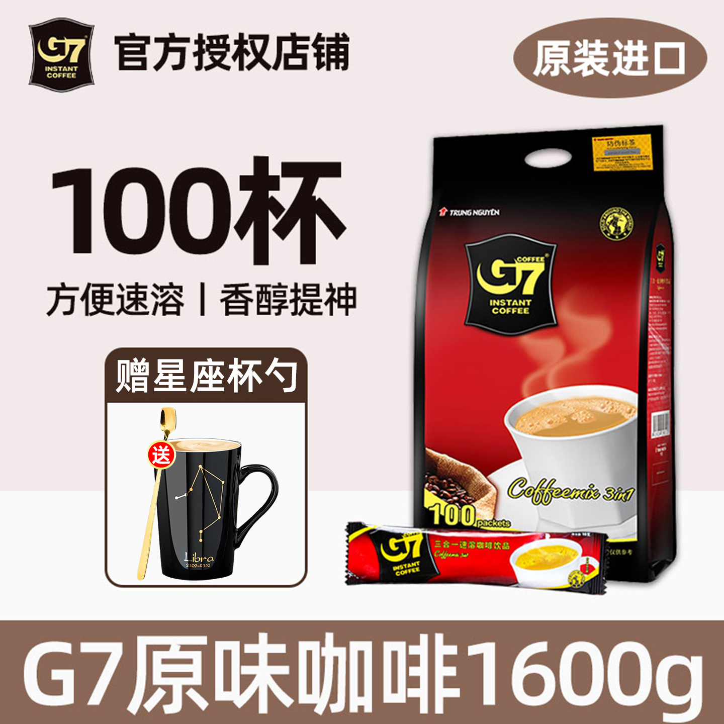 正品g7咖啡越南进口速溶特浓