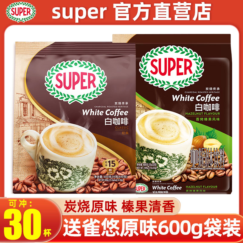 马来西亚进口怡保super超级炭烧白咖啡经典三合一速溶咖啡粉600g-封面