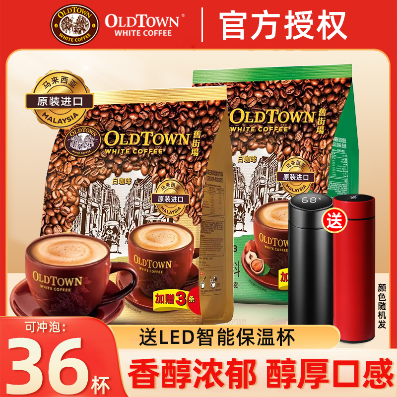 旧街场马来西亚速溶咖啡粉