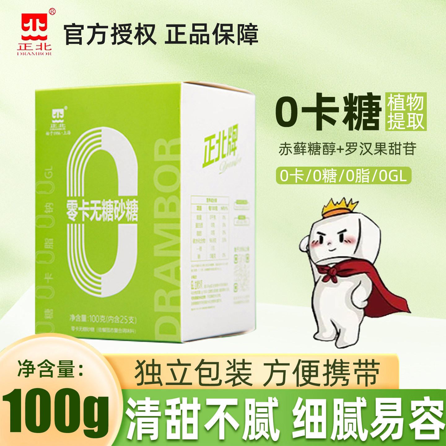 正北零卡无糖砂糖100g赤藓糖醇砂糖罗汉果咖啡伴侣独立条装盒装,咖啡/麦片/冲饮,白砂糖包,淘宝优惠券,粉丝福利购,淘宝优惠卷