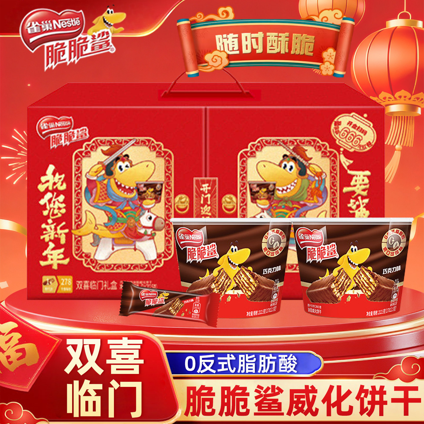 雀巢脆脆鲨巧克力威化夹心饼干休闲办公零食双喜临门礼盒送礼正品