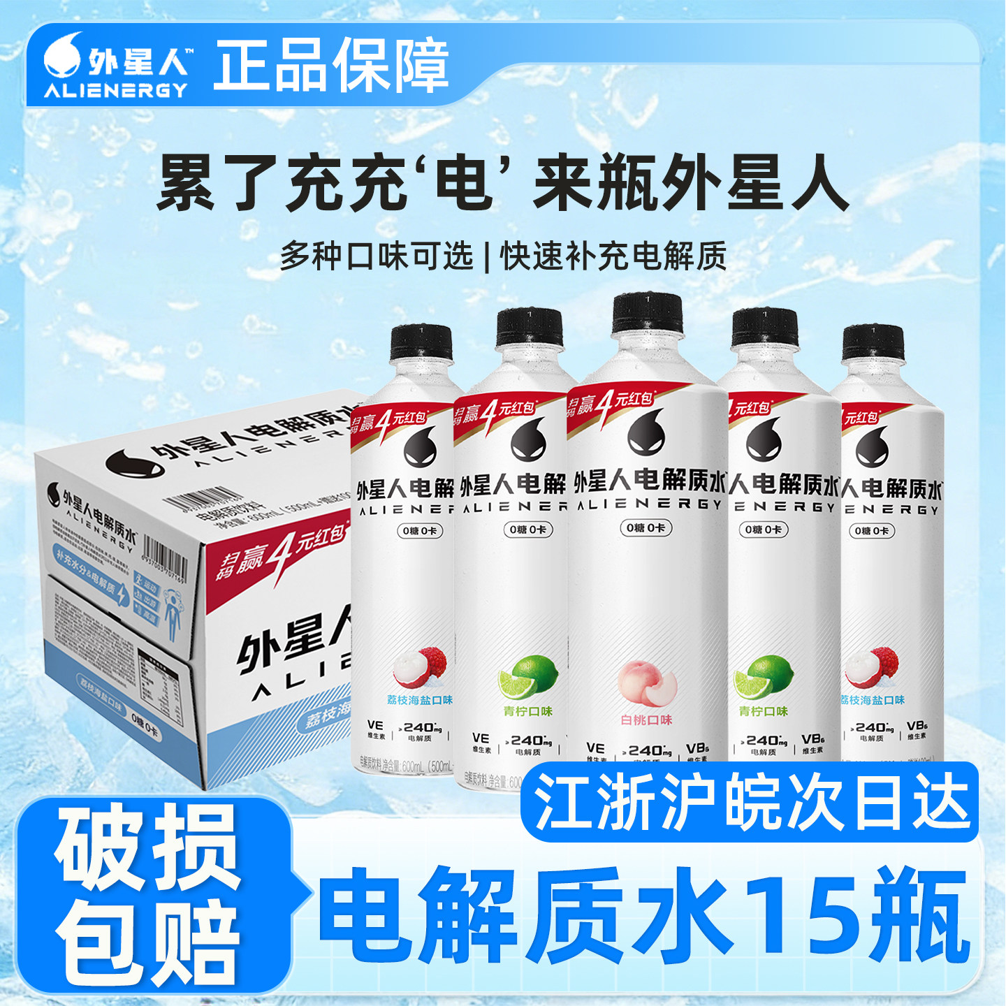 外星人电解质水600ml青柠白桃荔枝0糖0卡维生素饮料15瓶整箱正品