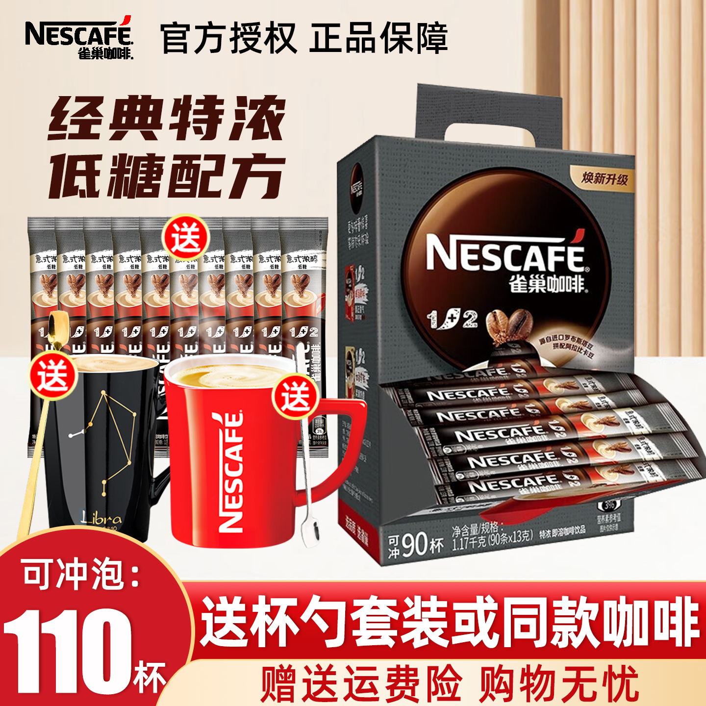 Nestle雀巢特浓三合一速溶咖啡粉90条盒装原味100条学生提神正品