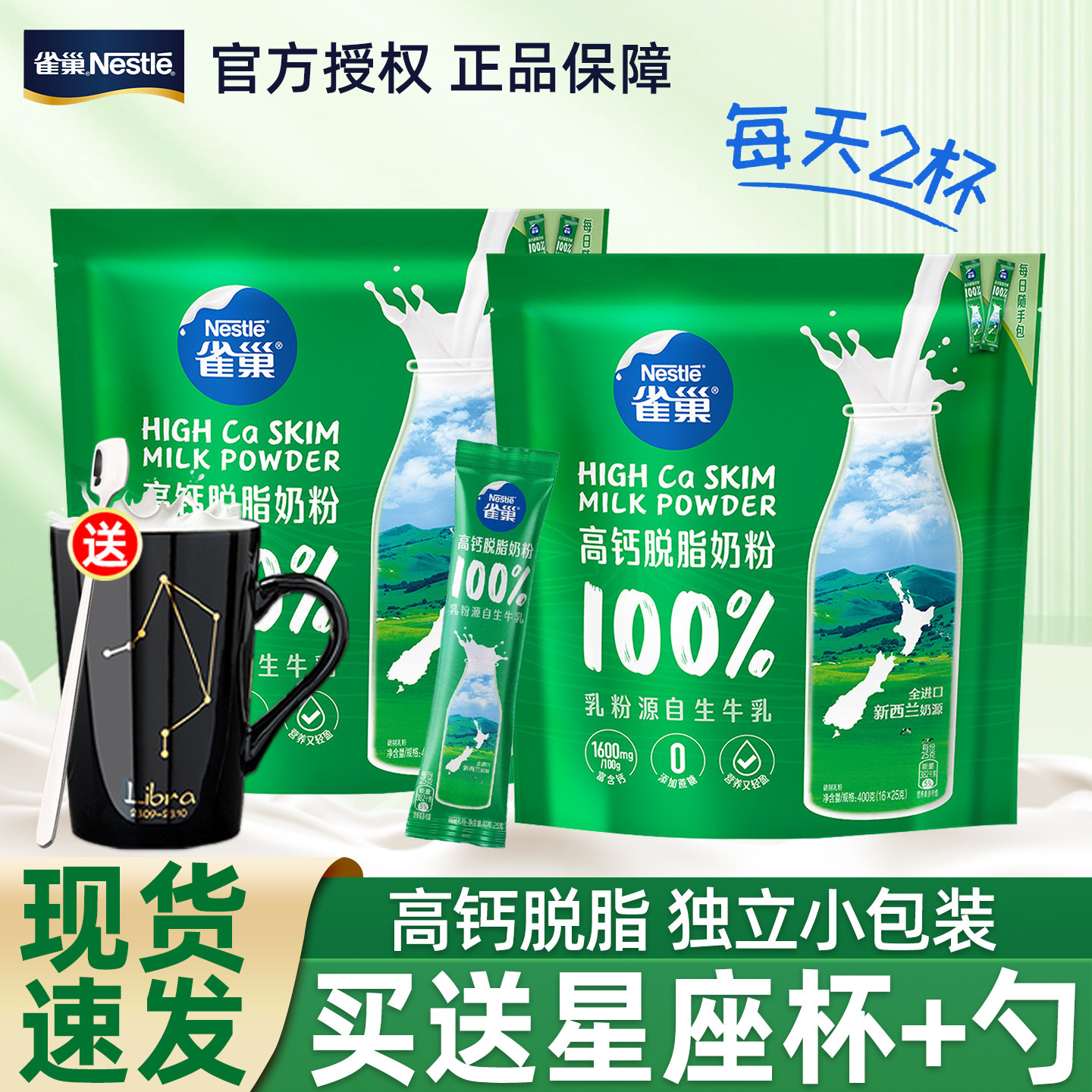 雀巢高钙脱脂奶粉400g袋装新西兰进口奶源成人营养早餐奶粉正品