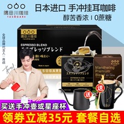 Xiao Zhan's same model Sumida River Japan imported hand-brewed extra strong Italian-style hanging ear coffee pure black coffee sugar-free coffee