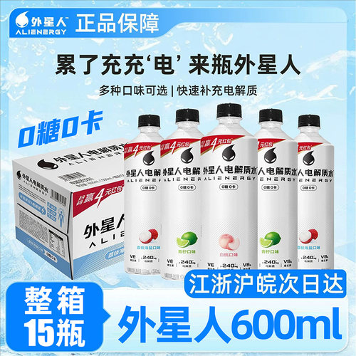 外星人电解质水青柠味