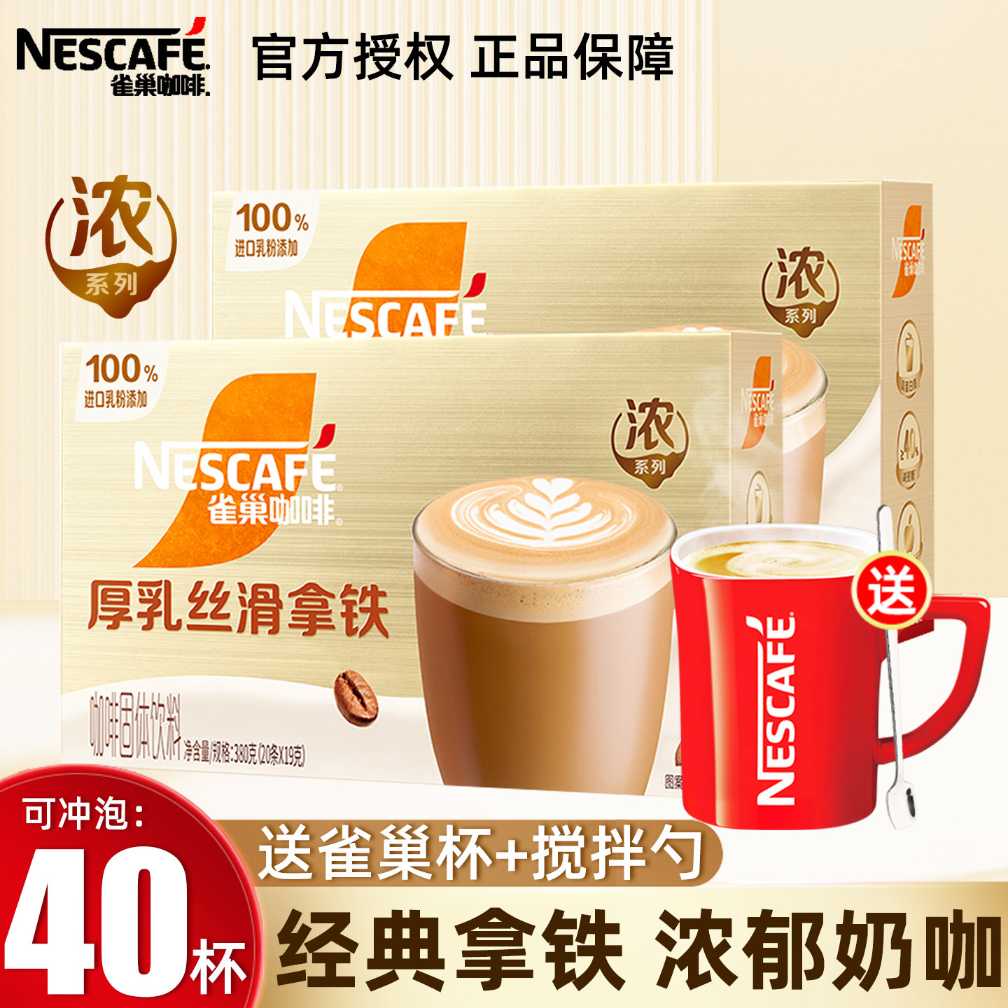Nestle雀巢馆藏咖啡浓系列厚乳丝滑拿铁咖啡粉盒装20条官方正品