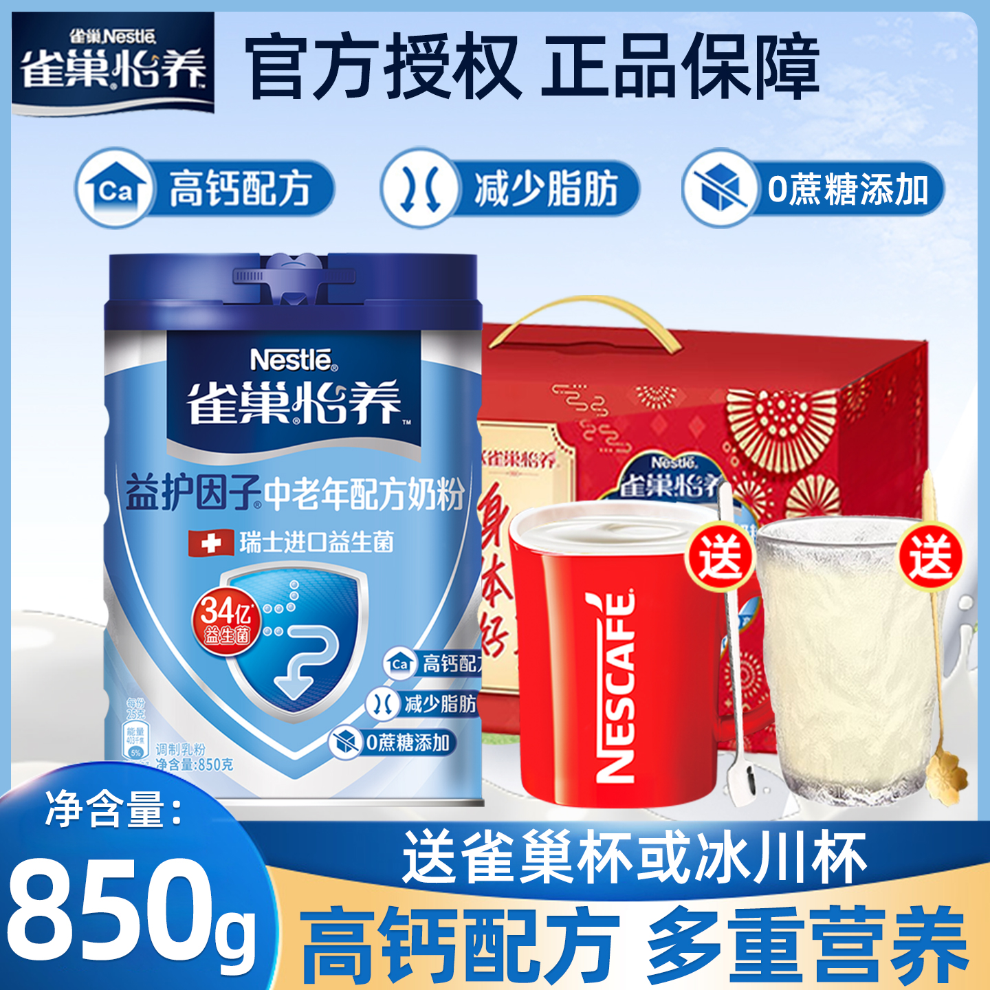 雀巢怡养中老年奶粉益生菌高钙益护因子850g罐装营养奶粉正品