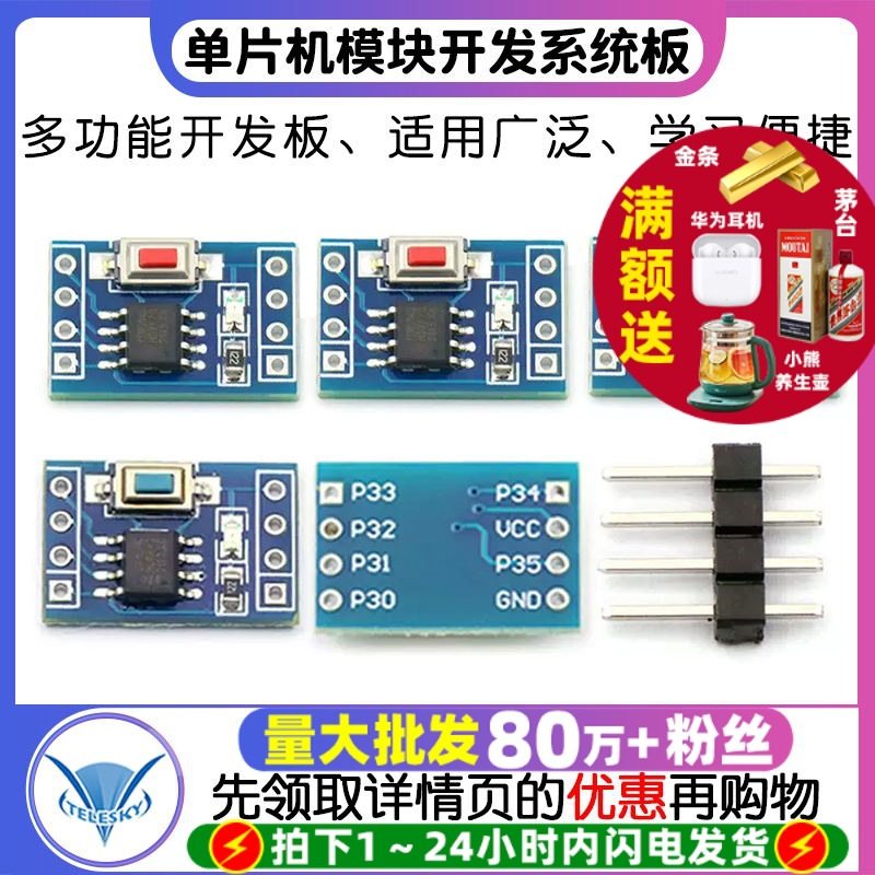 STC15F104W STC15W204S单片机模块 开发板系统板 核心板 学习板