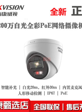 海康威视200万全彩高清网络半球DS-IPC-T12HV3-LA  PoE摄像头正品