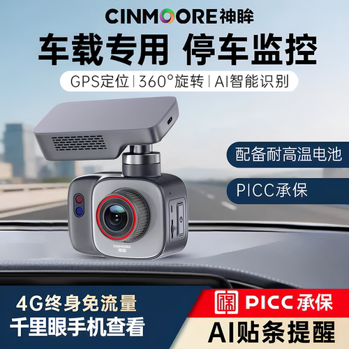 神眸DC1智能停车监控哨兵模式车载24小时360全景免走线无线记录仪