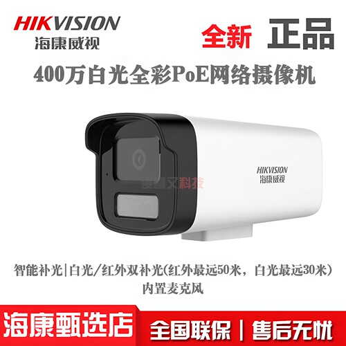海康威视400万全彩高清网络枪机 DS-2CD1245V2-LA POE摄像头正品