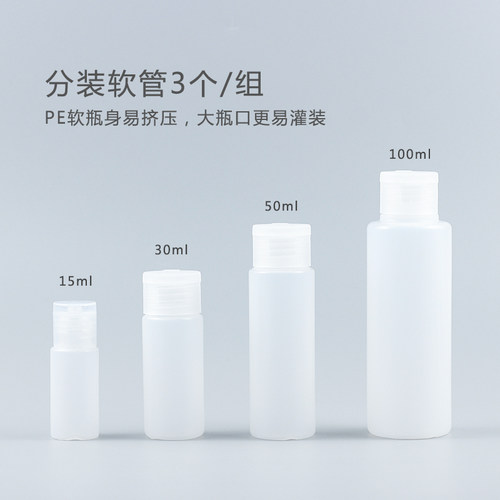 旅行化妆品分装瓶翻盖瓶子3个/组