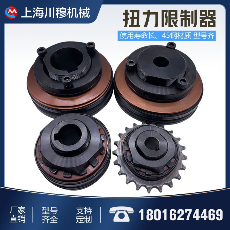 过载保护器摩擦式限制器川穆机械