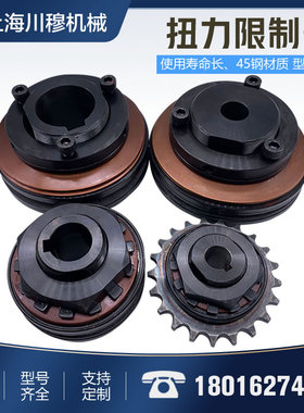 摩擦式TL250 350 500700扭力扭矩限制器安全离合器力矩过载保护器