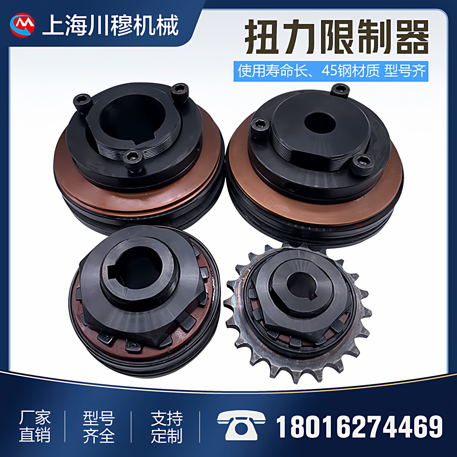 过载保护器摩擦式限制器川穆机械