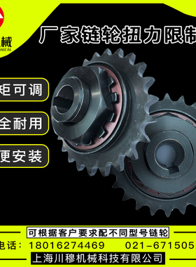 TL250 350500摩擦扭力限制器链轮扭矩过载保护器排屑机安全离合器