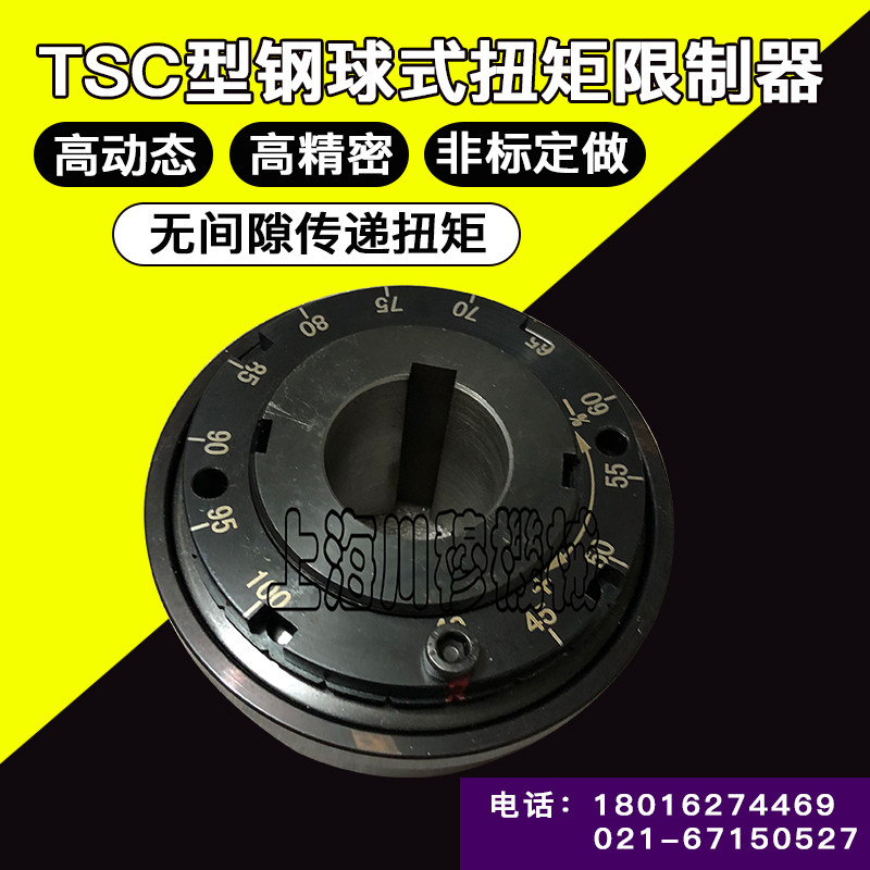 扭力限制器钢球式扭矩限制器川穆