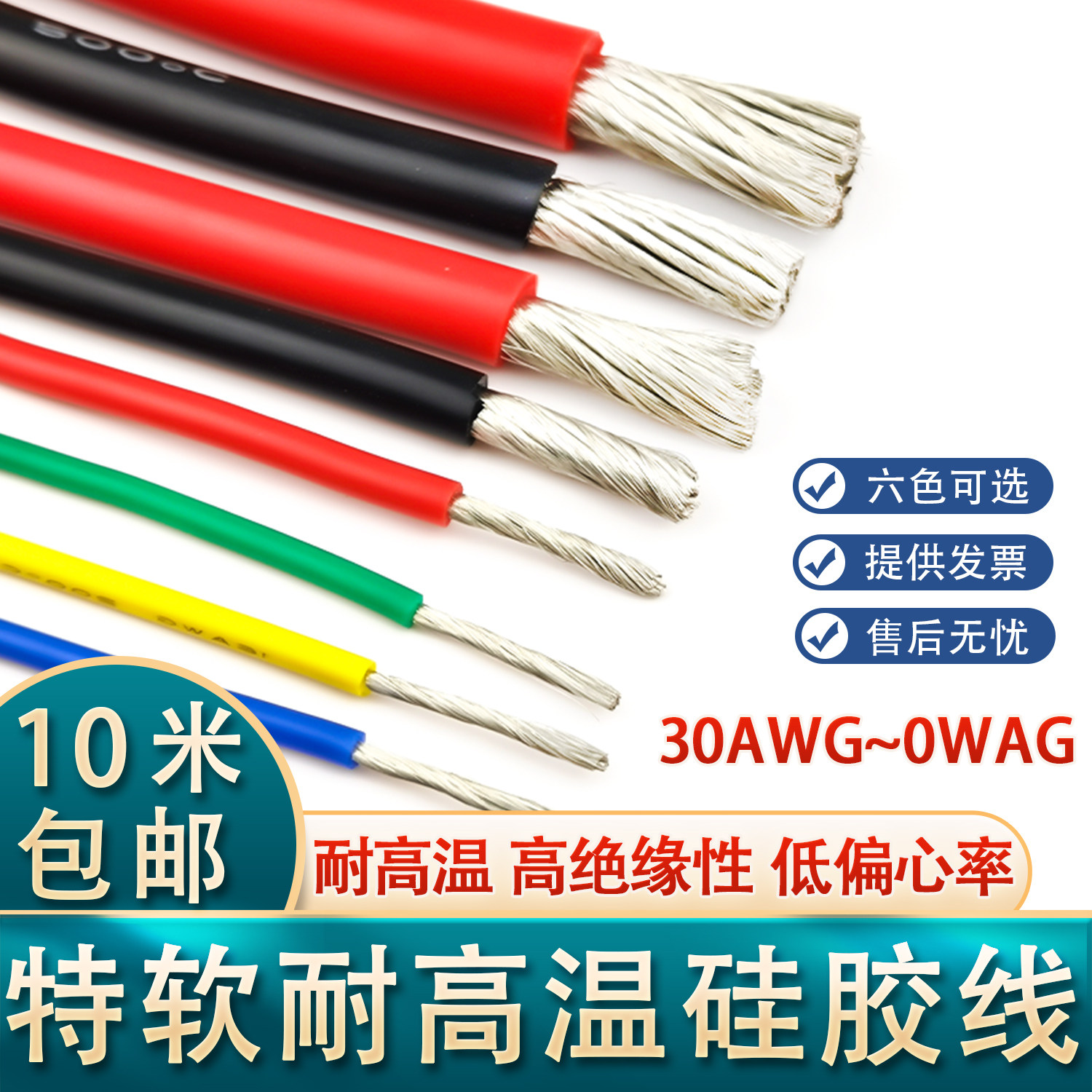 特软硅胶线新能源锂电池硅胶线航模线DIY软线超软耐高温防冻电线