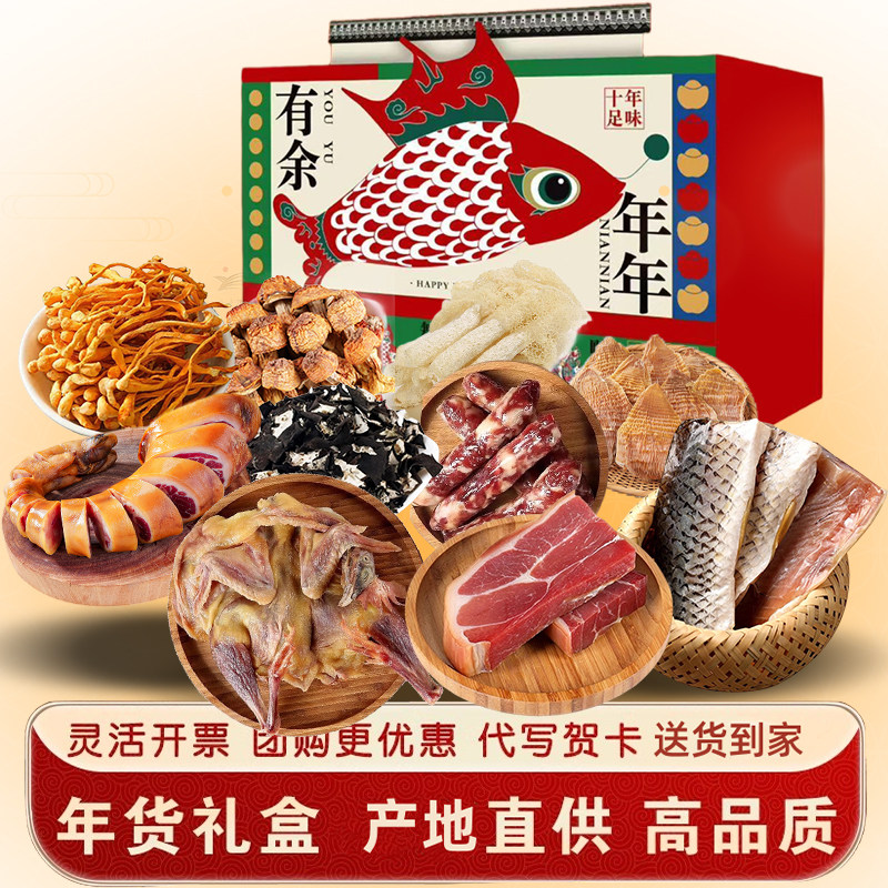 2026春节新年礼盒安徽特产腊味山珍送礼高档商务年货礼盒定制团购