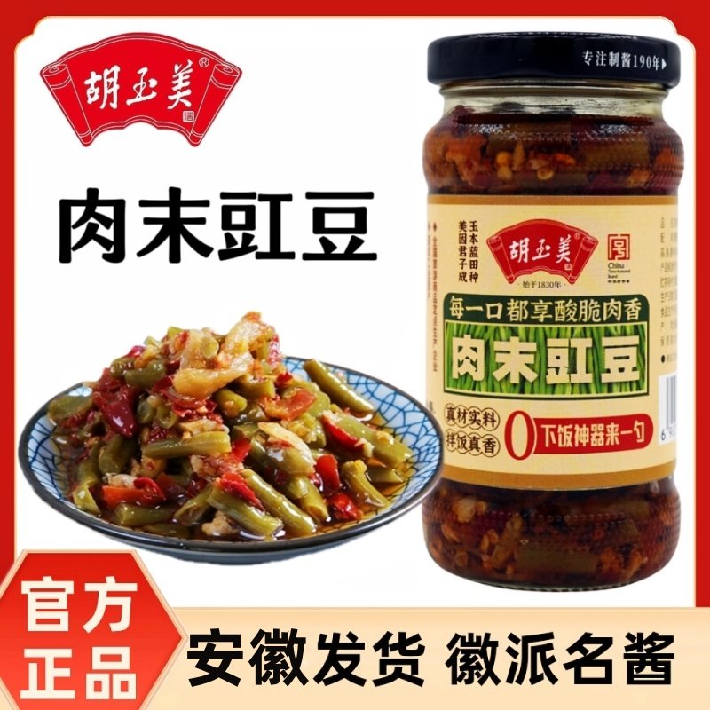 安庆胡玉美肉末豇豆瓶装下饭肉沫豇豆安庆特产下饭菜咸豇豆腌豆角,水产肉类/新鲜蔬果/熟食,酱菜/下饭菜/外婆菜,淘宝优惠券,粉丝福利购,淘宝优惠卷