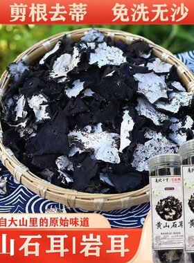 昱品源黄山石耳精品罐装