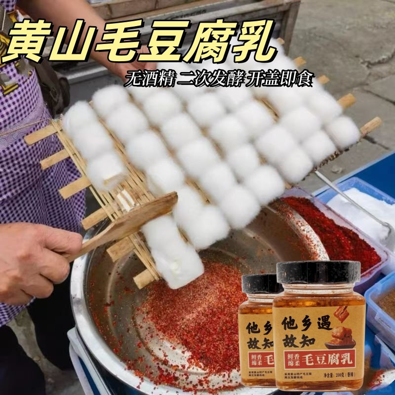 黄山香辣豆腐乳安徽特产非遗正宗毛豆腐街头霉豆腐下饭菜白方手工