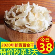 兰州百合干特级无硫干货百合干500g包邮百合片纯天然食用甜百合干