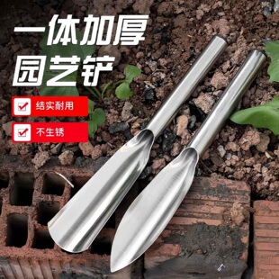 挖野菜铲子不锈钢园艺种花工具种菜养花除草盆栽挖土赶海铁铲铁锹