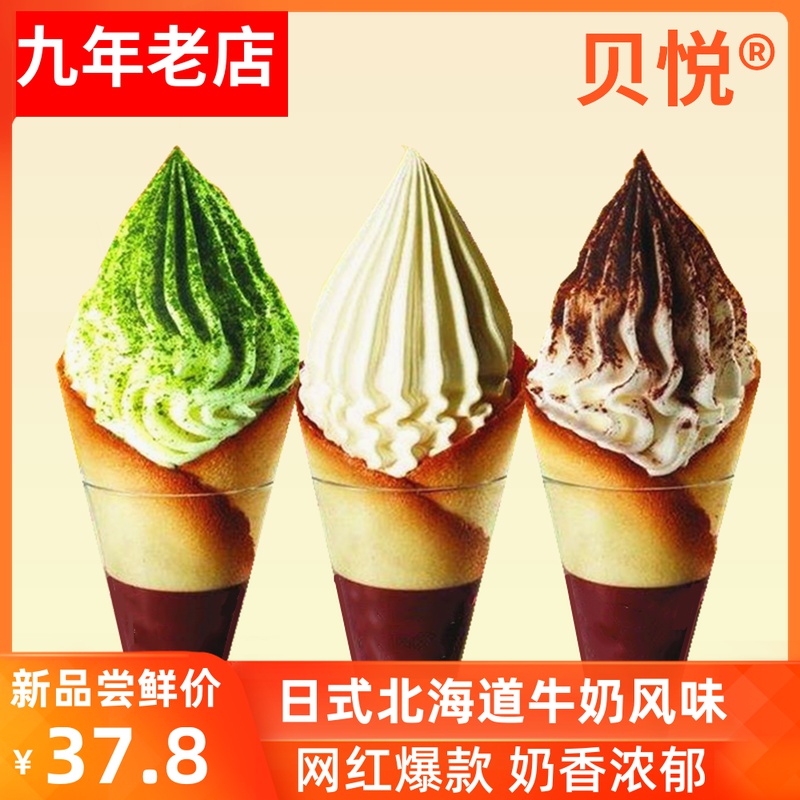 贝悦商用日式北海道软冰淇淋粉