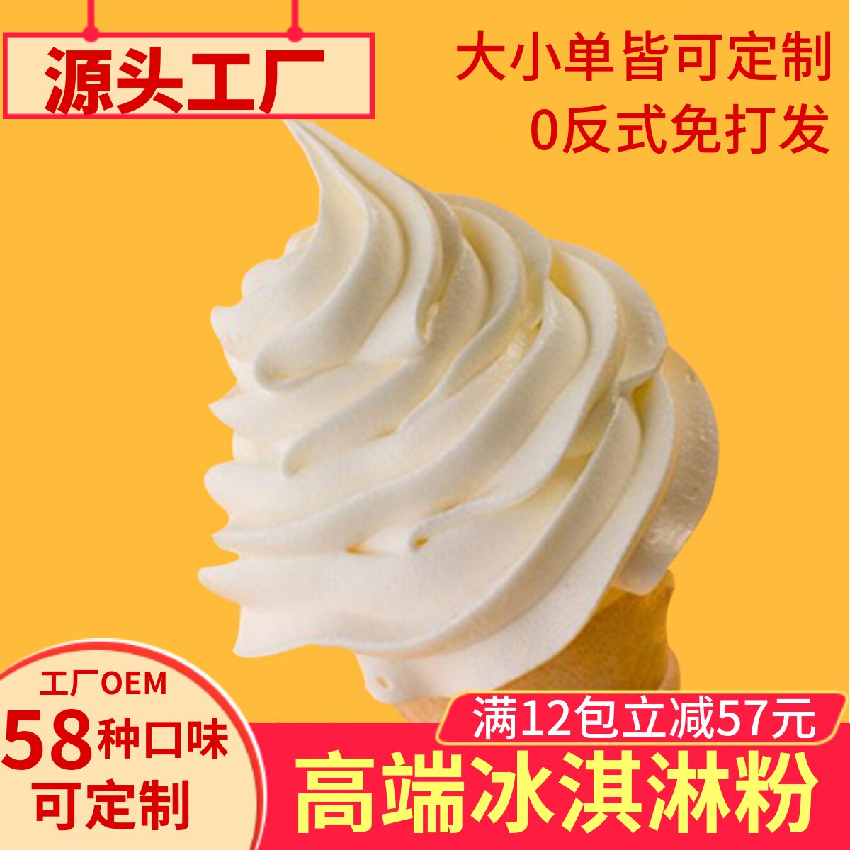 贝悦商用软冰激凌粉冰淇淋炒酸奶粉甜筒圣代自制绵绵冰雪糕粉750g