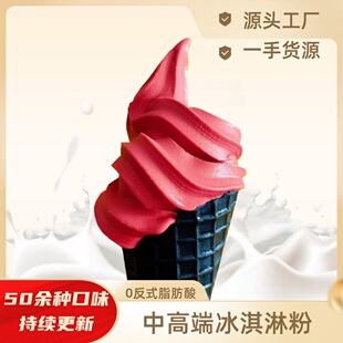 冰爽杨梅味冰激凌原料雪葩粉雪泥大米味红色山楂味冰淇淋粉基底粉