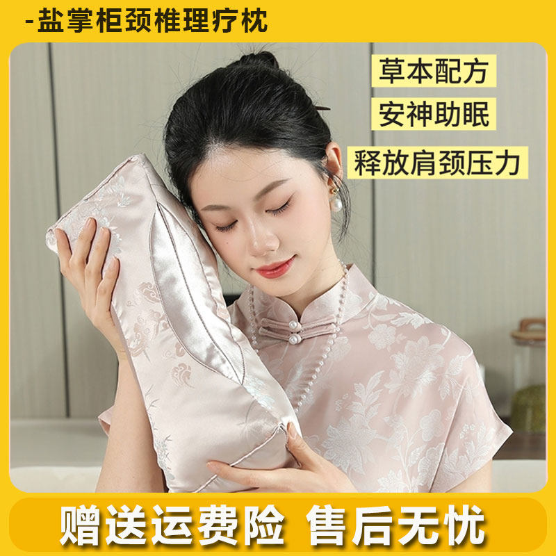 盐掌柜颈椎理疗枕头护颈椎