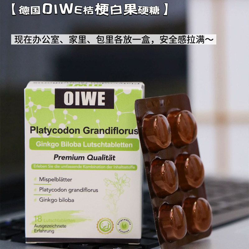 德国原装进口OIWE桔梗白果清咽润喉糖18颗/盒润喉护嗓,零食/坚果/特产,薄荷糖,淘宝优惠券,粉丝福利购,淘宝优惠卷