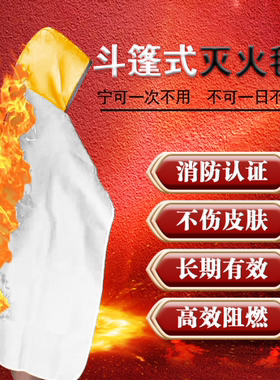 消防灭火毯厨房汽车新能源专用灭火毯