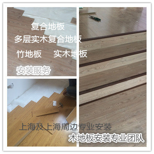 实木强化复合多层地板安装