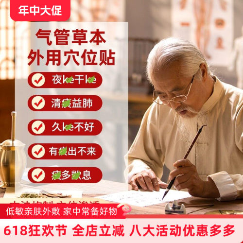 小儿气管贴止咳嗽排痰宣肺草本贴