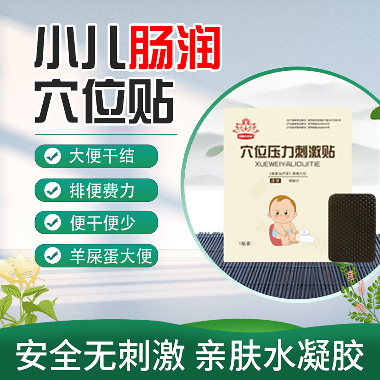 儿童润肠便干秘贴排宿便拉不出宝宝困难费力大便干燥羊屎蛋肚脐贴