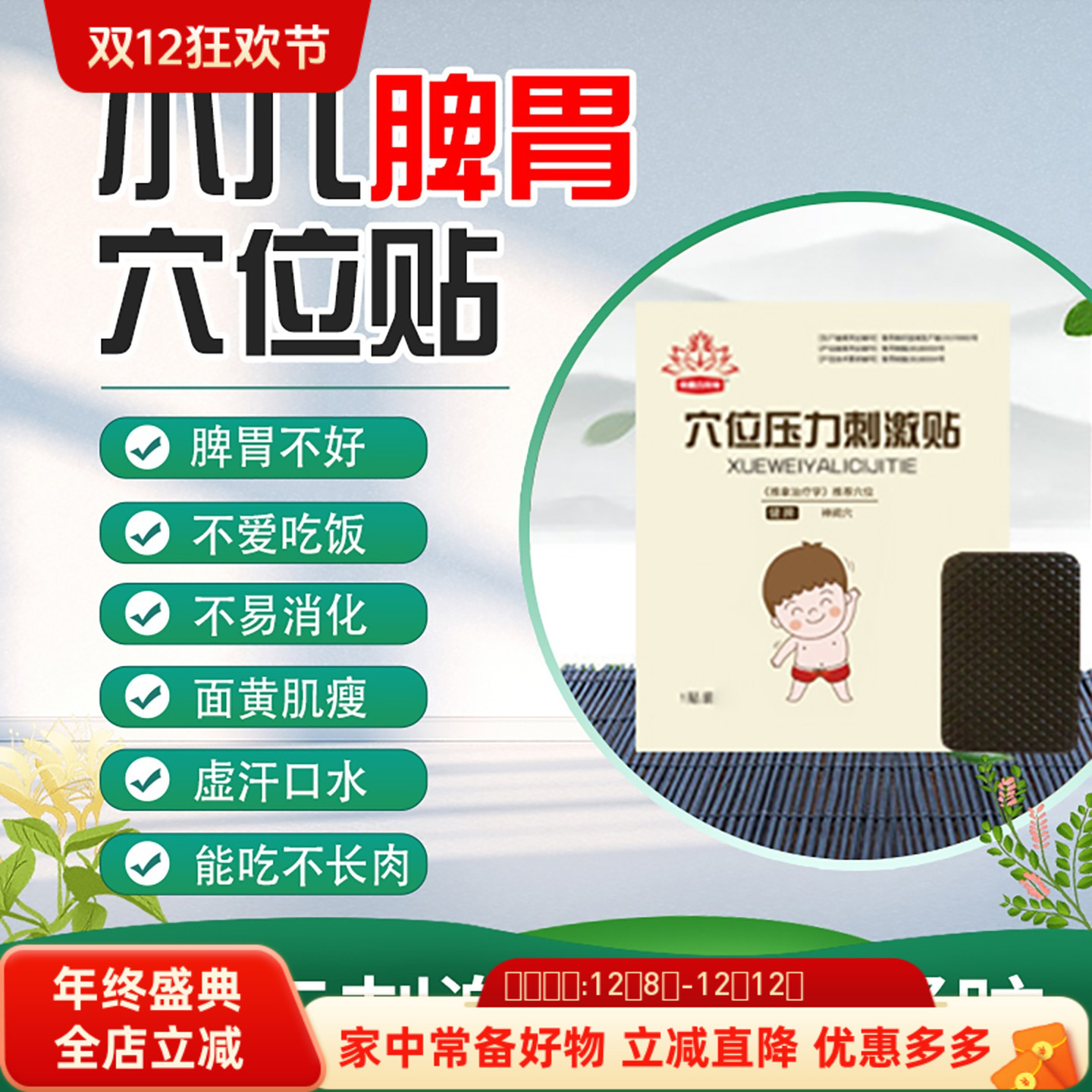 小儿健脾贴不爱吃开胃助长凝胶贴